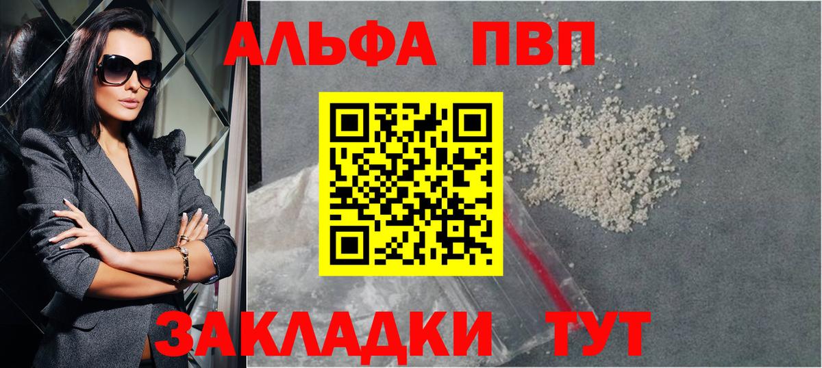 Alfa_PVP кристаллы Усть-Илимск