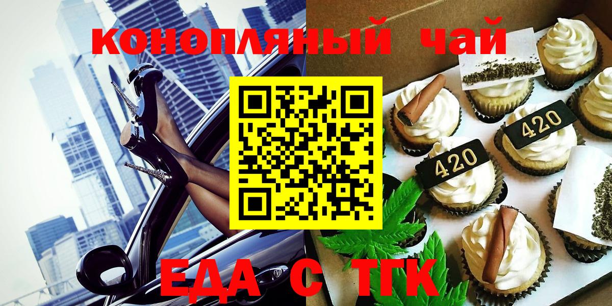 Еда ТГК конопля  Вход с VPN  Усть-Илимск 