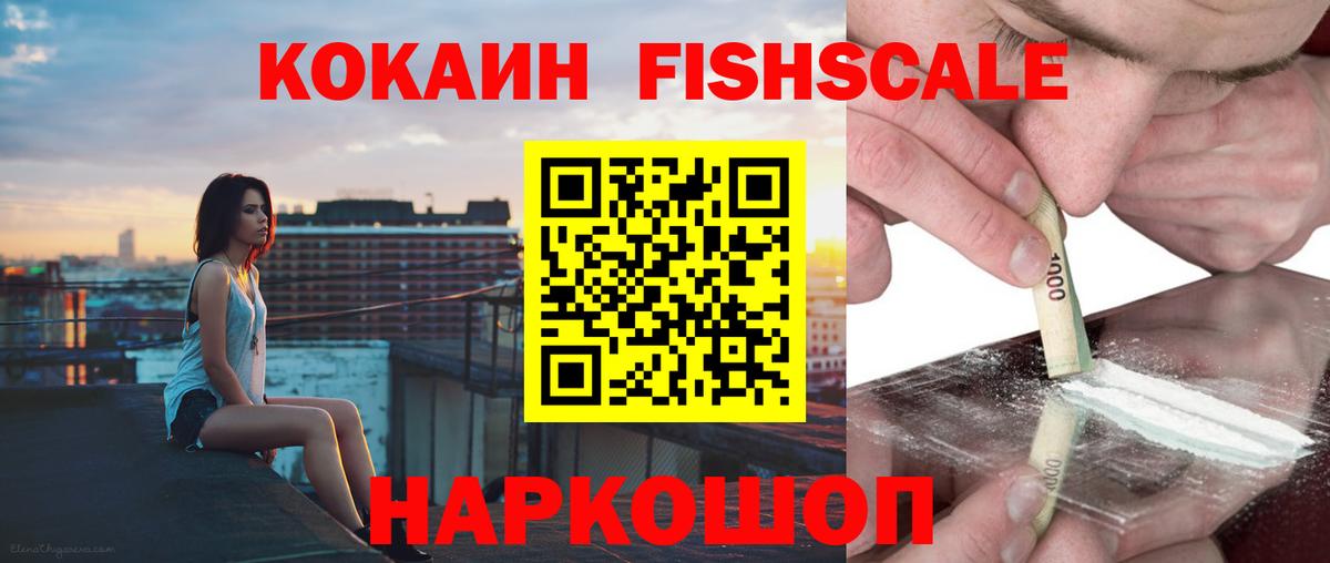 COCAIN FishScale Усть-Илимск