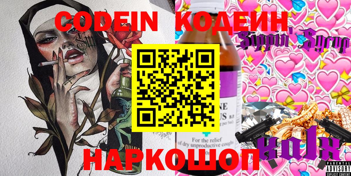 Codein Purple Drank  Кодеин Purple Drank  Вход с VPN  Усть-Илимск 
