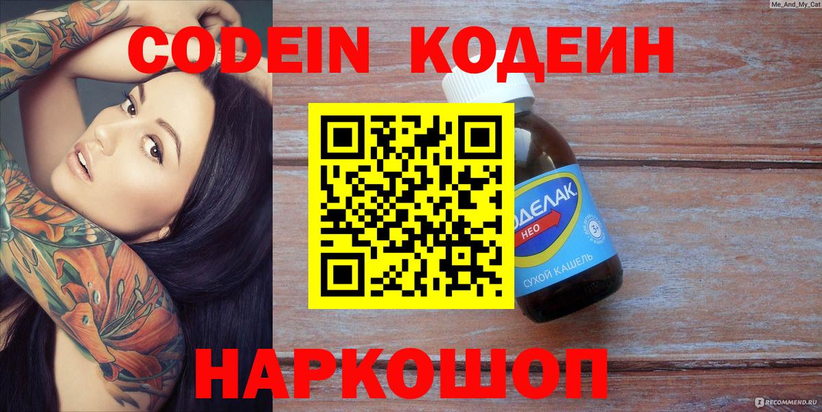 Кодеин Purple Drank Усть-Илимск